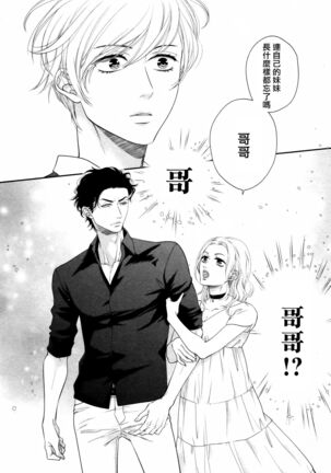 Takane no Hana wa, Midasaretai | 高嶺之花、意乱情迷 01-03 Page #59