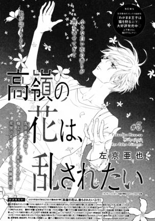 Takane no Hana wa, Midasaretai | 高嶺之花、意乱情迷 01-03 Page #58