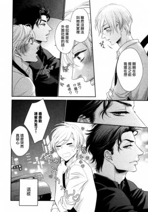 Takane no Hana wa, Midasaretai | 高嶺之花、意乱情迷 01-03 Page #71