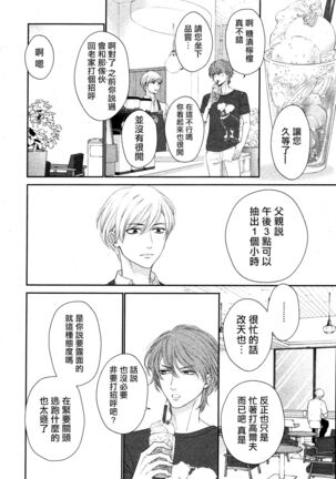 Takane no Hana wa, Midasaretai | 高嶺之花、意乱情迷 01-03 Page #15