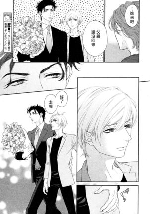 Takane no Hana wa, Midasaretai | 高嶺之花、意乱情迷 01-03 Page #33