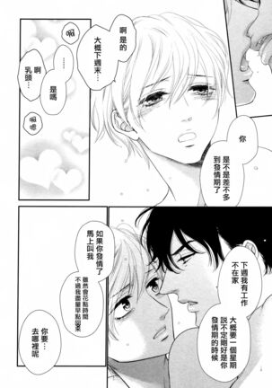 Takane no Hana wa, Midasaretai | 高嶺之花、意乱情迷 01-03 Page #79