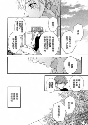 Takane no Hana wa, Midasaretai | 高嶺之花、意乱情迷 01-03 Page #73