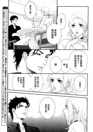 Takane no Hana wa, Midasaretai | 高嶺之花、意乱情迷 01-03 Page #62