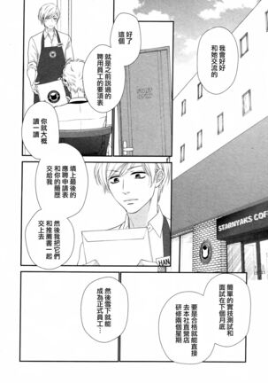 Takane no Hana wa, Midasaretai | 高嶺之花、意乱情迷 01-03 Page #75
