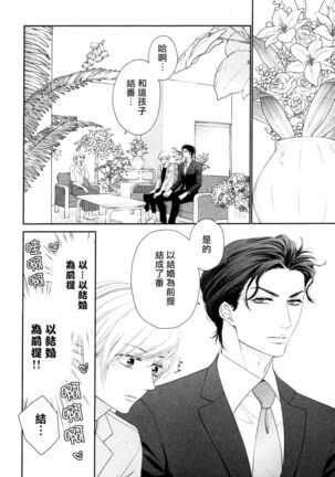 Takane no Hana wa, Midasaretai | 高嶺之花、意乱情迷 01-03 Page #36