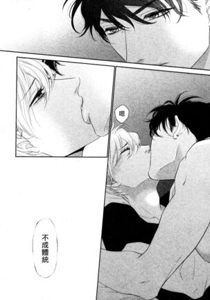 Takane no Hana wa, Midasaretai | 高嶺之花、意乱情迷 01-03 Page #48