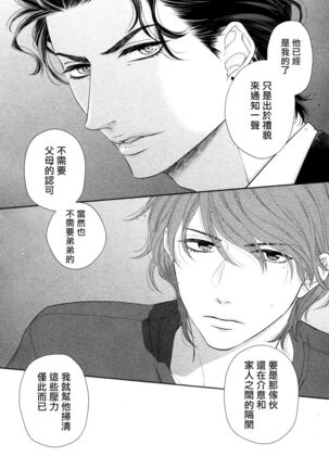 Takane no Hana wa, Midasaretai | 高嶺之花、意乱情迷 01-03 Page #42