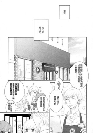 Takane no Hana wa, Midasaretai | 高嶺之花、意乱情迷 01-03 Page #51