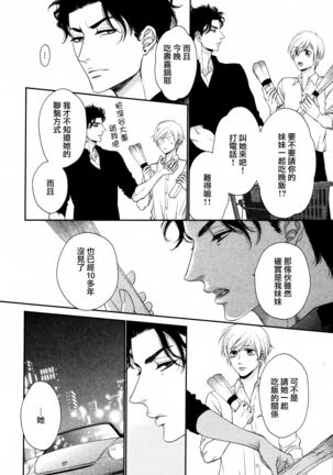 Takane no Hana wa, Midasaretai | 高嶺之花、意乱情迷 01-03 Page #69
