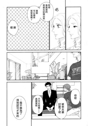 Takane no Hana wa, Midasaretai | 高嶺之花、意乱情迷 01-03 Page #41