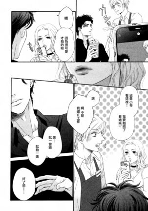 Takane no Hana wa, Midasaretai | 高嶺之花、意乱情迷 01-03 Page #65