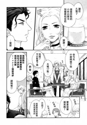 Takane no Hana wa, Midasaretai | 高嶺之花、意乱情迷 01-03 Page #61