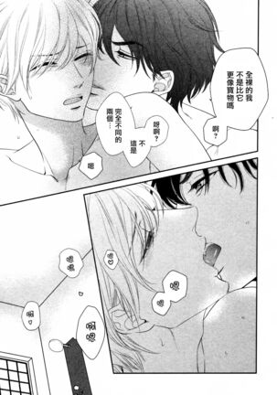Takane no Hana wa, Midasaretai | 高嶺之花、意乱情迷 01-03 Page #78