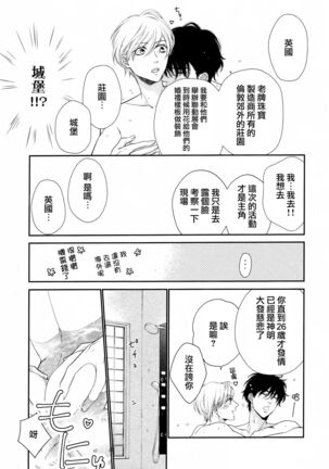 Takane no Hana wa, Midasaretai | 高嶺之花、意乱情迷 01-03 Page #80