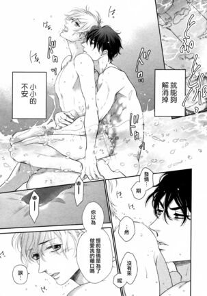 Takane no Hana wa, Midasaretai | 高嶺之花、意乱情迷 01-03 Page #84