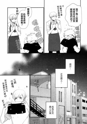 Takane no Hana wa, Midasaretai | 高嶺之花、意乱情迷 01-03 Page #76