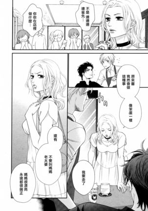 Takane no Hana wa, Midasaretai | 高嶺之花、意乱情迷 01-03 Page #67