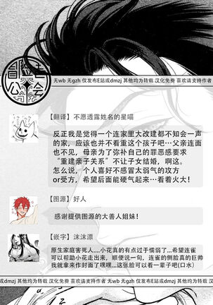 Takane no Hana wa, Midasaretai | 高嶺之花、意乱情迷 01-03 Page #57
