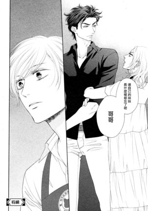 Takane no Hana wa, Midasaretai | 高嶺之花、意乱情迷 01-03 Page #56