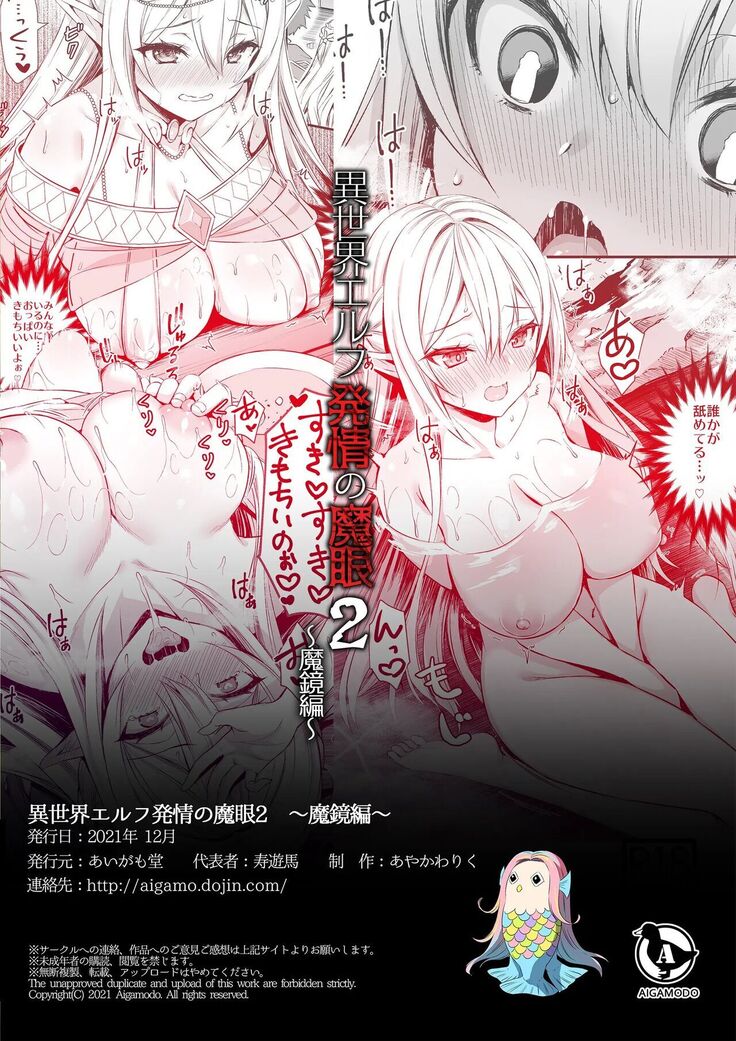 Isekai Elf Hatsujou no Magan 2 -Makyou Hen-