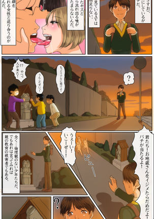 OH！キスの女神さま！ Page #3