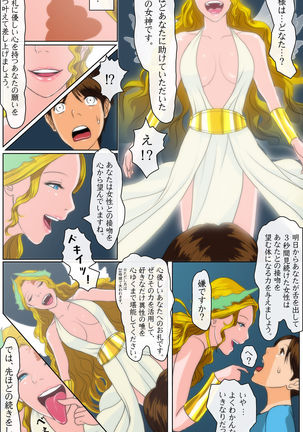 OH！キスの女神さま！ Page #7