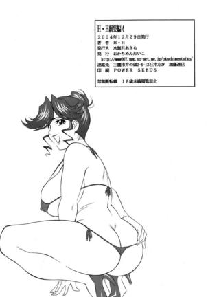 EHCOVE  H.H Soushuuhen 4 - Mitsuka Sensei's Forbidden Special Training - Page 17