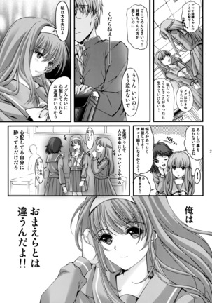 Shiori Dai-Nijuuyon-Shou Ituwari no Hate - Shiori Volume 24 The End of False Relationship Page #26