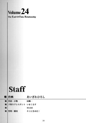 Shiori Dai-Nijuuyon-Shou Ituwari no Hate - Shiori Volume 24 The End of False Relationship Page #38