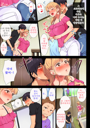 Ane wa Yanmama Junyuu chu In Jitka Page #125