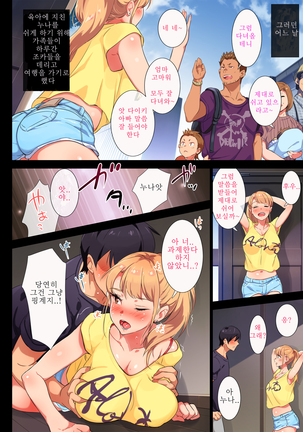 Ane wa Yanmama Junyuu chu In Jitka Page #170