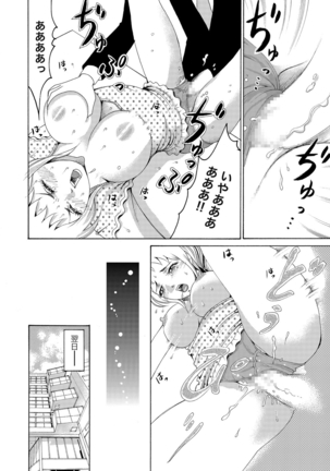 Nyotaika Apuri~ Ero Shirei ni Honrouareru ore （6） - Page 25