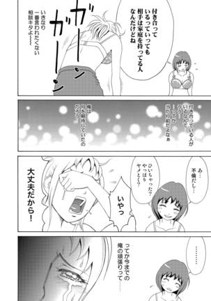 Nyotaika Apuri~ Ero Shirei ni Honrouareru ore （6） Page #11