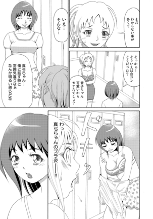 Nyotaika Apuri~ Ero Shirei ni Honrouareru ore （6） Page #4
