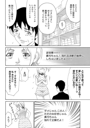 Nyotaika Apuri~ Ero Shirei ni Honrouareru ore （6） - Page 17