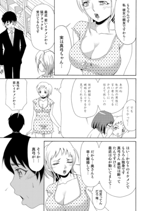 Nyotaika Apuri~ Ero Shirei ni Honrouareru ore （6） Page #16