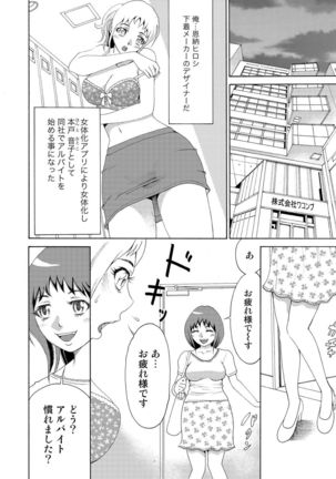 Nyotaika Apuri~ Ero Shirei ni Honrouareru ore （6） Page #3