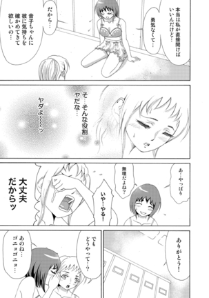 Nyotaika Apuri~ Ero Shirei ni Honrouareru ore （6） - Page 14