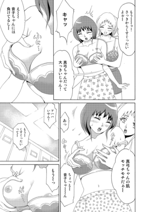 Nyotaika Apuri~ Ero Shirei ni Honrouareru ore （6） Page #6
