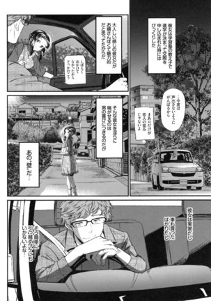 Junai Lyricism - True Love Lyricism - Page 139