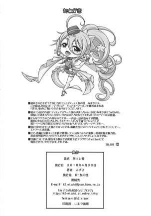 孕マレ誉 Page #21