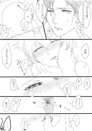 秀志とちょっと昴哀すけべまとめ Page #14