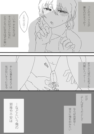 秀志とちょっと昴哀すけべまとめ Page #18
