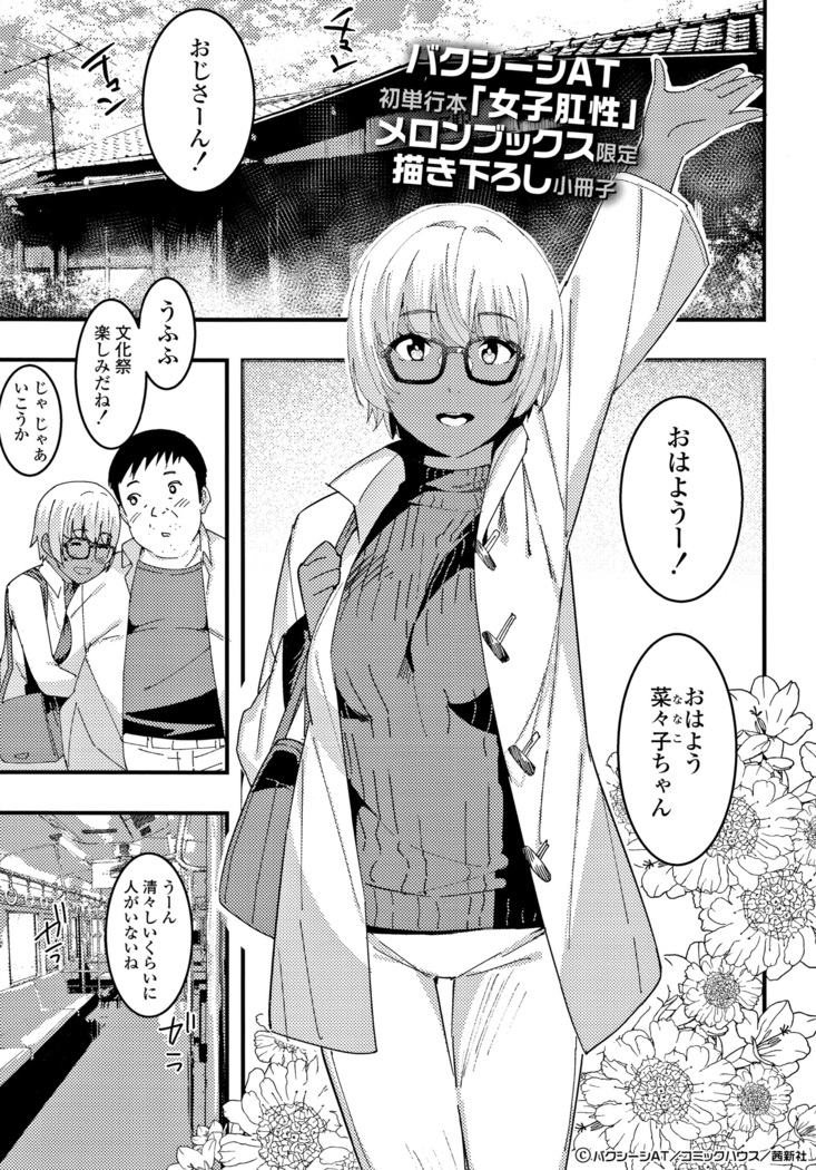 女子肛性 + 4Pリーフレット