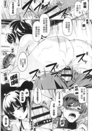 Anata o Yogarasete Ageru Page #23
