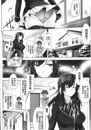 Anata o Yogarasete Ageru Page #54
