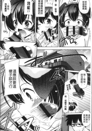 Anata o Yogarasete Ageru Page #168