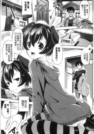 Anata o Yogarasete Ageru Page #165