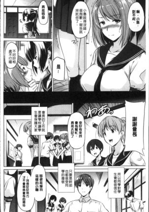 Anata o Yogarasete Ageru Page #120